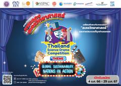 ประกวดการแสดงละครวิทยาศาสตร์ประจำปี ๒๕๖๗ : Thailand Science Drama Competition 2024