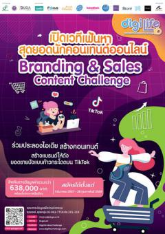 แข่งขัน "DigiLife Branding & Sales Content Challenge Season 2"