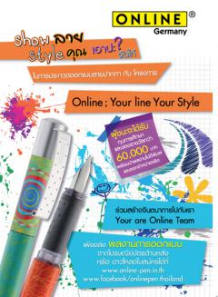 ประกวดออกแบบลายปากกา "ONLINE : Your Line Your Style"