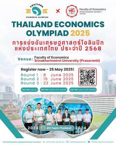แข่งขันเศรษฐศาสตร์โอลิมปิกประเทศไทยประจำปี 2025 : Thailand Economics Olympiad 2025