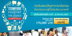 Stamford Passport To The World Competition