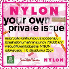 ประกวดออกแบบนิตยสาร NYLON THAILAND "your own private issue" 