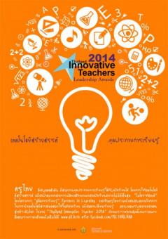 Thailand Innovative Teachers Leadership Awards 2014