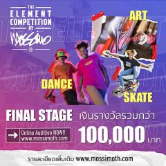 ประกวด Dance Battle และ ประกวดออกแบบลายเสื้อสไตล์ Streetart "The Element Competition by Mossimo®"