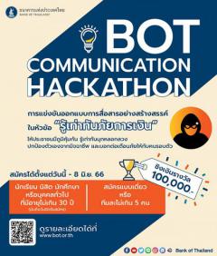 แข่งขันออกแบบการสื่อสารอย่างสร้างสรรค์ "BOT Communication Hackathon"