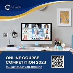 ประกวดออกแบบคอร์สเรียนออนไลน์ "ONLINE COURSE COMPETITION 2023"