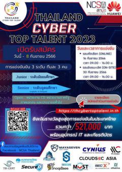 แข่งขัน "Thailand Cyber Top Talent 2023"