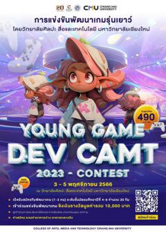 แข่งขันพัฒนาเกมรุ่นเยาว์ "YOUNG GAME DEV CAMT 2023 - CONTEST"