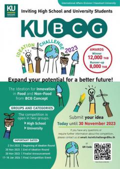 ประกวดแนวคิดสร้างสรรค์ผลิตภัณฑ์ "KU BCG Idea Challenge 2023"