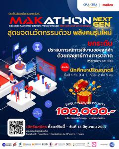 แข่งขันเสนอไอเดียนวัตกรรม ซีซั่น 2 "Makathon Next Gen: Boosting Customer Lifetime Value through MarTech and CX strategies"