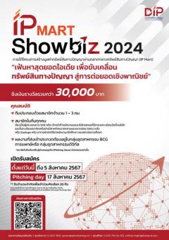 ประกวดไอเดีย "Pitching ideas For IP SHOWBIZ 2024"