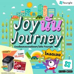 ประกวดเขียนคอนเทนต์ "Fourgle: Joy นั่น Journey"