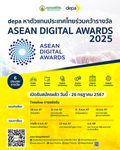 ประกวด "ASEAN Digital Awards 2025"