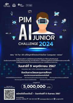 ประกวด "PIM AI Junior Challenge 2024" ตอน "AI for ALL แก้ปัญหาชีวิตประจำวันด้วย Computer vision"