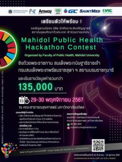 แข่งขัน "Mahidol Public Health Hackathon Contest"