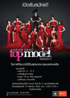 ประกวด Asia's Next Top Model Season 2