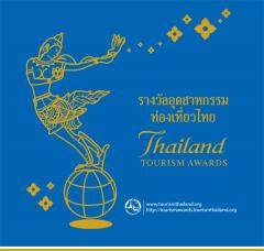 ประกวดรางวัลอุตสาหกรรมท่องเที่ยวไทย ครั้งที่ 10 ประจำปี 2558 