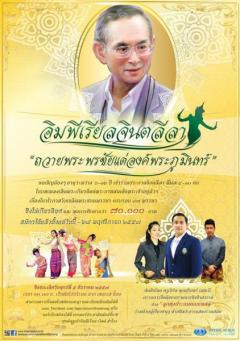 ประกวดจินตลีลา "ถวายพระพรชัยแด่องค์พระภูมิทร์"