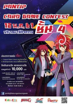 แข่งขันการ์ดเกม "Pantip Card Game Contest"