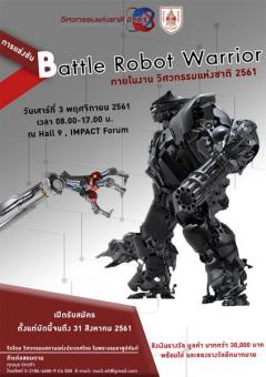 แข่งขัน "Battle Robot Warrior"