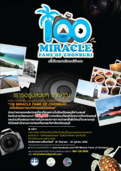 ประกวดภาพถ่าย “100 MIRACLE FAME OF CHONBURI …หนึ่งร้อยภาพมหัศจรรย์เมืองชล”