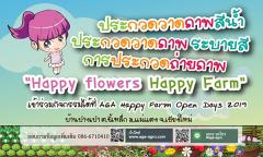 ประกวดภาพถ่ายและประกวดวาดภาพระบายสี หัวข้อ "Happy Flower @ Happy Farm"