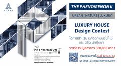 ประกวดออกแบบบ้านลักชัวรี่ – THE PHENOMENON 2 ภายใต้โจทย์ “URBAN | NATURE | LUXURY”