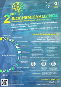 แข่งขันตอบปัญหาทางชีวเคมี ระดับมัธยมศึกษาตอนปลาย ครั้งที่ 2 "Biochem Challenge #2" 