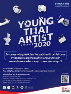 ประกวดโครงการรางวัลยุวศิลปินไทย ประจำปี 2563 : Young Thai Artist Award 2020