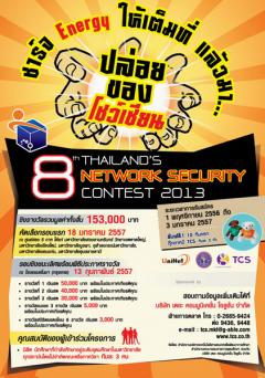 การแข่งขัน “Thailand’s Network Security Contest 2013”