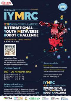 แข่งขันหุ่นยนต์ยุวชนนานาชาติ METAVERSE "International Youth Metaverse Robot Challenge 2022 (IYMRC 2022)"