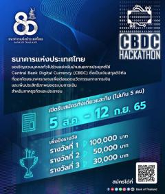 แข่งขันนำเสนอการประยุกต์ใช้ Central Bank Digital Currency (CBDC)
