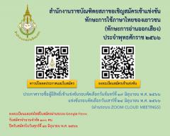 แข่งขันทักษะการใช้ภาษาไทยของเยาวชน ประจำพุทธศักราช ๒๕๖๖ (ทักษะการอ่านออกเสียง)