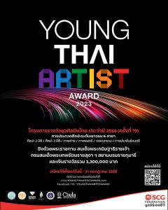 ประกวดโครงการรางวัลยุวศิลปินไทย 2566 (ครั้งที่ 19) : Young Thai Artist Award 2023