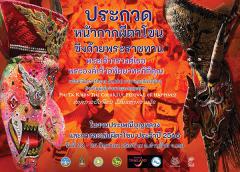 ประกวดหน้ากากผีตาโขน ภายใต้แนวคิด "ผีตาโขนเทศกาลสีสันแห่งความสุข : Phi Ta Khon The Colorful Festival of Happiness"