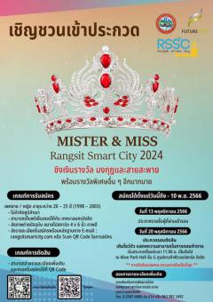 ประกวด "MISTER & MISS Rangsit Smart City 2024"