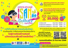 ประกวด "Hackathon: Isan Culture Re-creation"