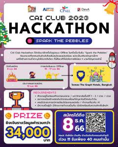 แข่งขัน "CAI Hackathon 2023"