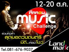 ประกวดวงดนตรี TUKCOM MUSIC CHALLENGE 2013