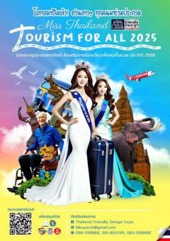 ประกวดพริตตี้ เฟรนด์ลี่ ดีไซน์ครั้งที่ 1 "Miss Thailand Friendly Design Pretty Contest 2024"