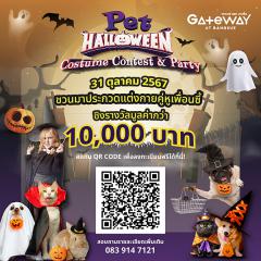 ประกวดแต่งกายฮาโลวีนเจ้าของและสัตว์เลี้ยง "Halloween Costume Contest & Party"