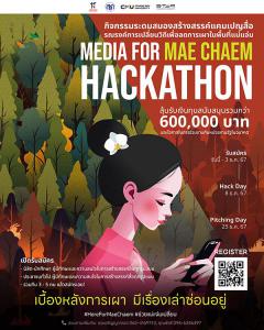 ประกวดออกแบบแคมเปญสื่อ "MEDIA FOR MAE-CHAEM HACKATHON" รณรงค์การเปลี่ยนวิถีเพื่อลดการเผาในพื้นที่ อ.แม่แจ่ม จ.เชียงใหม่