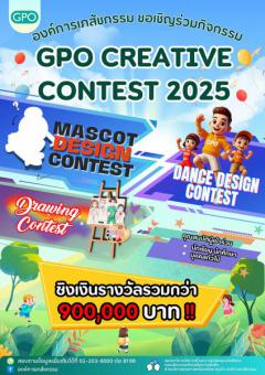 ประกวด "GPO CREATIVE CONTEST"