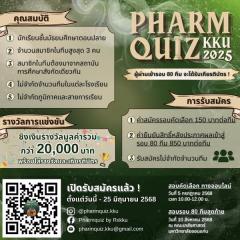 แข่งขันตอบปัญหาทางเภสัชกรรม "PharmQuiz KKU 2025"