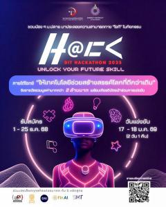 แข่งขัน "DIT Hackathon 2025 : Unlock Your Future Skill" แข่งขัน "DIT Hackathon 2025 : Unlock Your Future Skill"