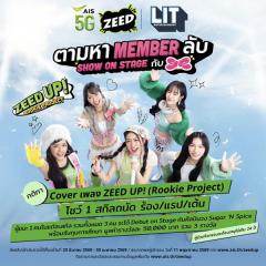ประกวด "ZEED UP! Rookie Project"