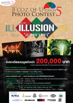 ประกวดถ่ายภาพ "B’ Coz of U Photo contest ปี5" หัวข้อ “ILLUSION (ภาพลวงตา)” 