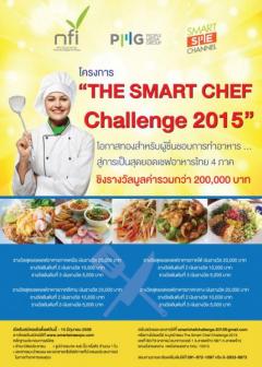 ประกวดสุดยอดเชฟอาหารสี่ภาค The Smart Chef Challenge 2015