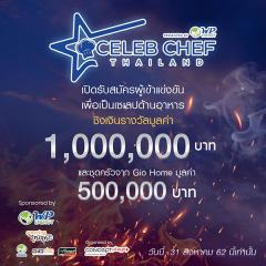 แข่งขัน "Celeb Chef Thailand 2019"