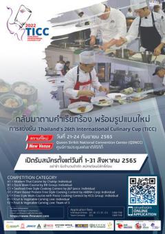 แข่งขันสุดยอดเชฟ "Thailand's 26th International Culinary Cup (TICC) 2022" ครั้งที่ 26